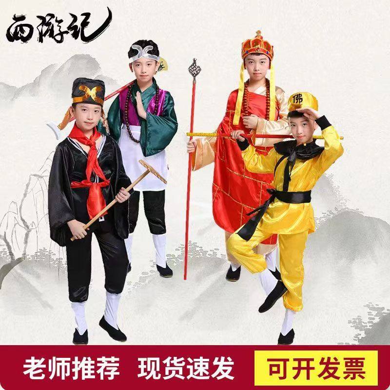 儿童西游记演出服唐僧孙悟空猪八戒沙僧师徒四人舞台服装道具全套