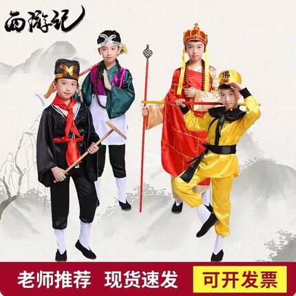 儿童西游记演出服唐僧孙悟空猪八戒沙僧师徒四人舞台服装道具全套
