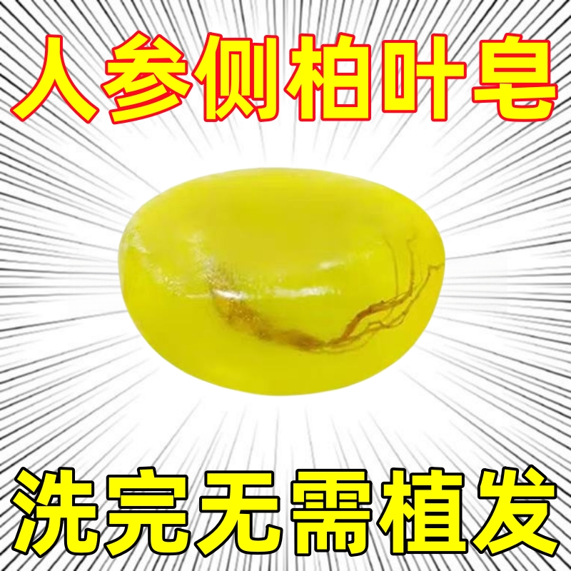 【胖东來严选】人参侧柏叶皂生发