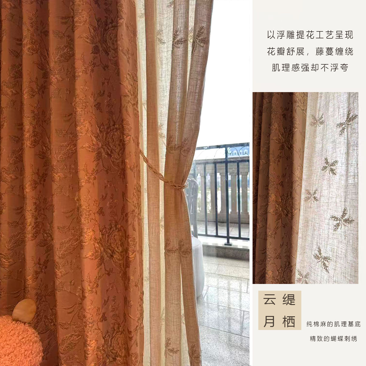 轻奢浮雕玫瑰刺绣亚麻纱帘定制