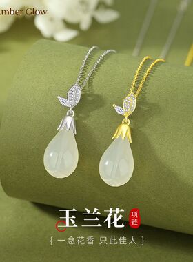 白玉髓玉兰花项链女S925纯银