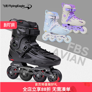 飞鹰轮滑鞋FBS成人初学入门高校大学溜冰平花鞋男女新手轮滑鞋