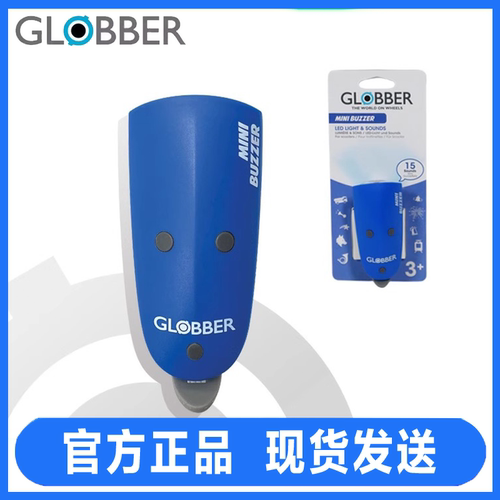 Globber高乐宝滑板车喇叭灯