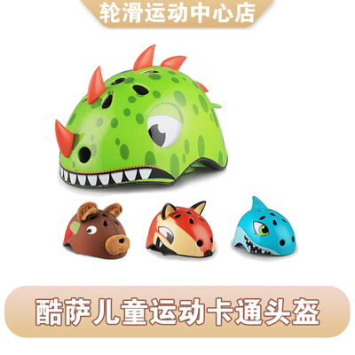 酷萨卡通儿童头盔轮滑运动护具