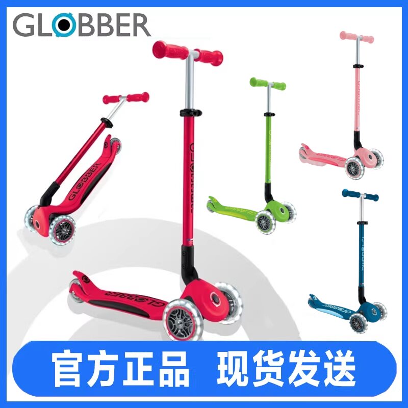 Globber高乐宝滑板车儿童多功能折叠单脚滑滑车可折叠男女孩