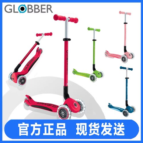 Globber高乐宝多功能折叠滑板车