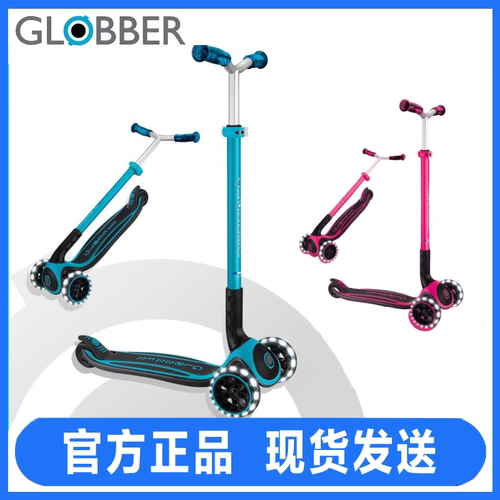 Globber高乐宝滑板车大童儿童