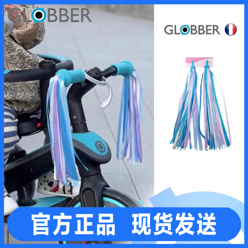 Globber高乐宝儿童滑板车飘带