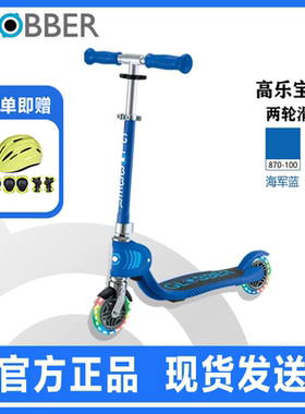 Globber高乐宝儿童滑板车男女孩两轮折叠代步车单脚大童