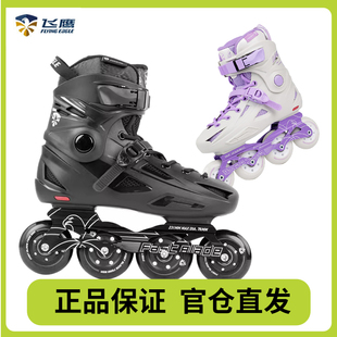 飞鹰FBS成人轮滑鞋花式平花直排轮成年溜冰鞋大学生专业