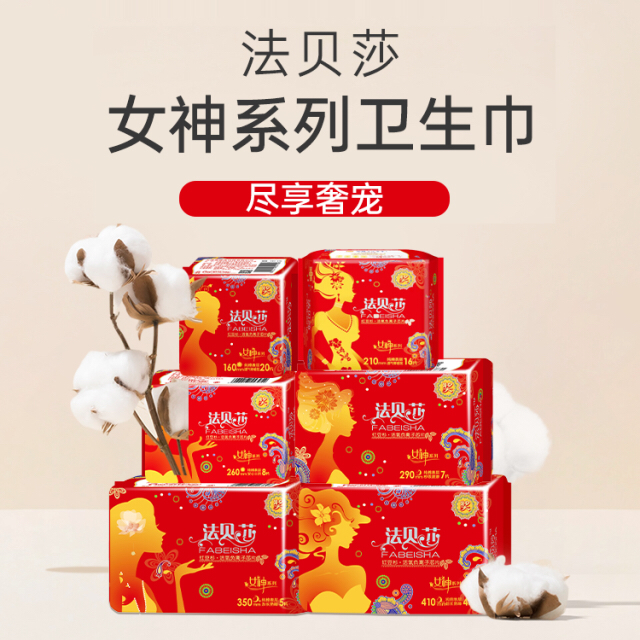 法贝莎女神系列抗衰老红豆杉负离子纯棉超薄透气卫生巾
