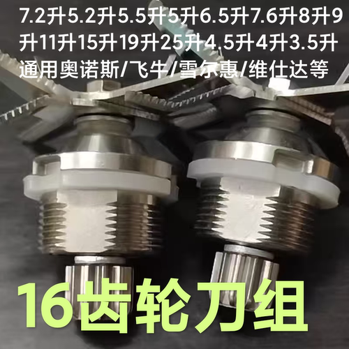 奥诺斯飞牛雪尔惠16齿通用刀片破壁豆浆杯机配件19升7.2升5.5刀组