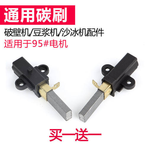 碳刷通用耐磨破壁机配件电机