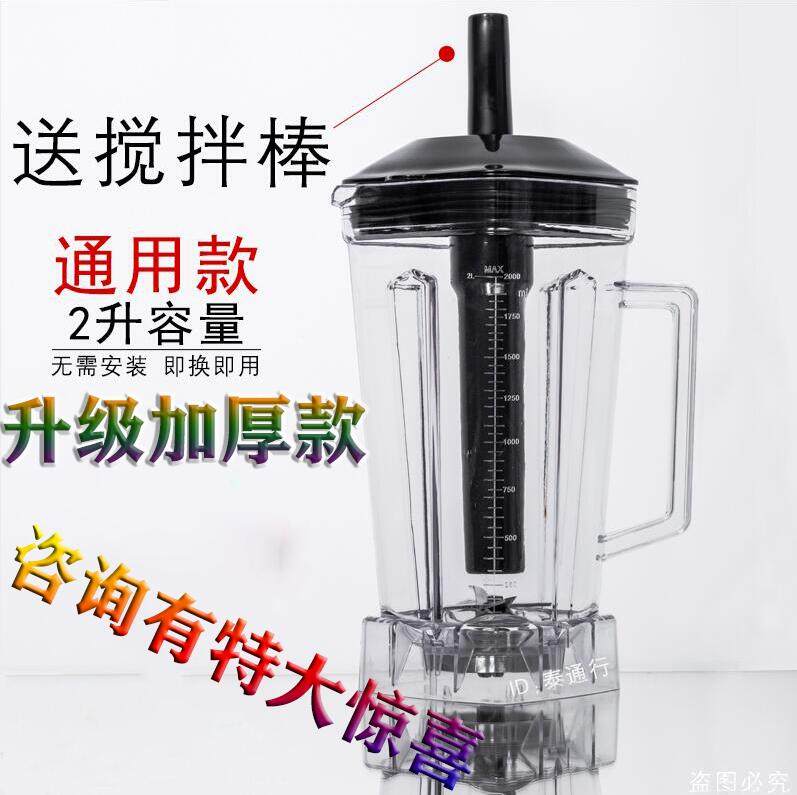 通用大马力767商用豆浆机上杯破壁料理机配件沙冰机杯子壶桶缸