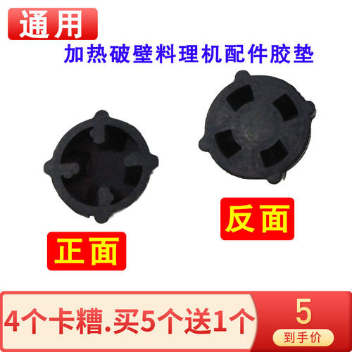 AUX奥克斯HX-PB965破壁机蘑菇头胶垫PB926-927-920-921配件胶垫