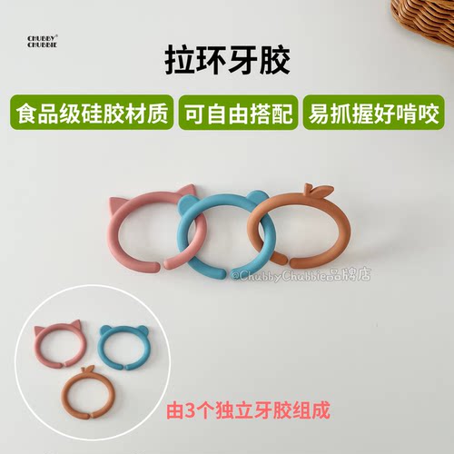 chubbychubbie宝宝拉环牙胶婴儿安抚硅胶玩具防吃手磨牙棒出牙期
