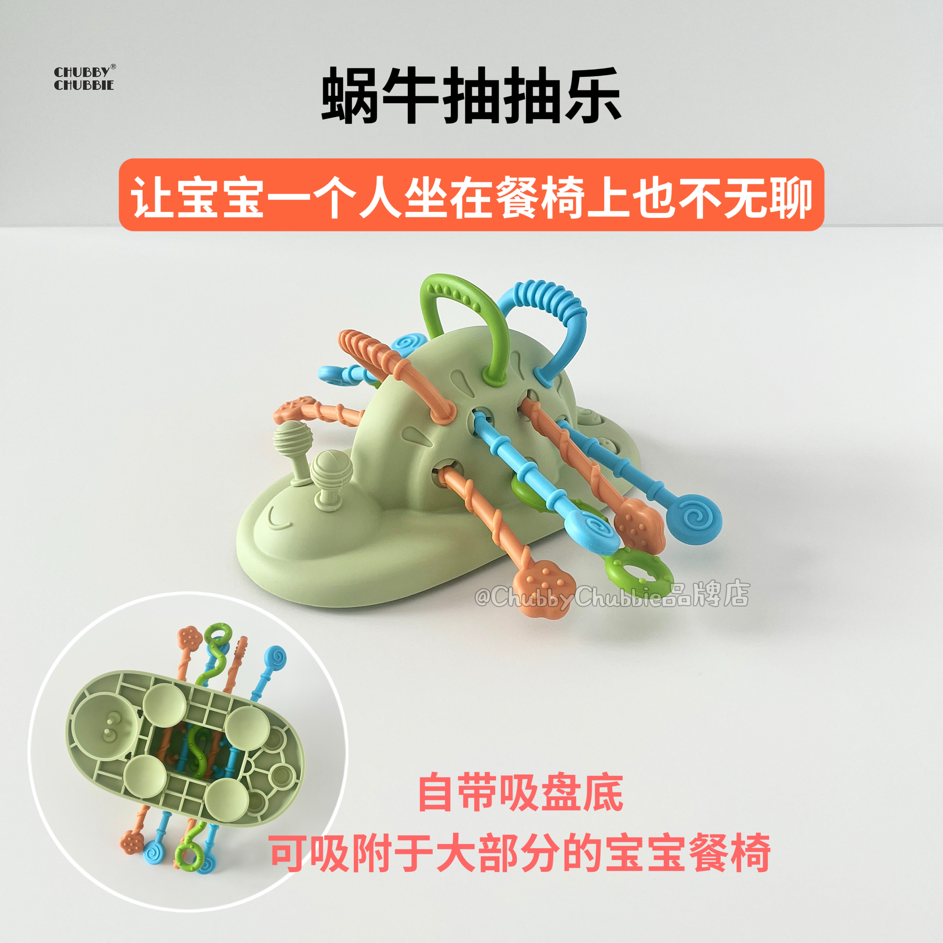 chunbychubbie蜗牛抽抽乐婴儿抽绳玩具宝宝手部感知拉拉乐防吃手