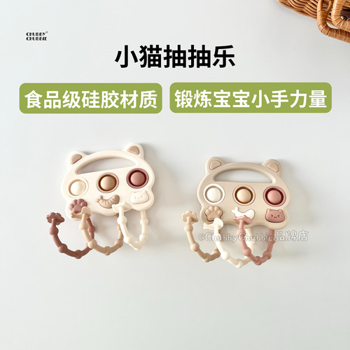 chubbychubbie婴儿拉拉乐硅胶牙胶宝宝防吃手磨牙啃咬抓握抽抽乐
