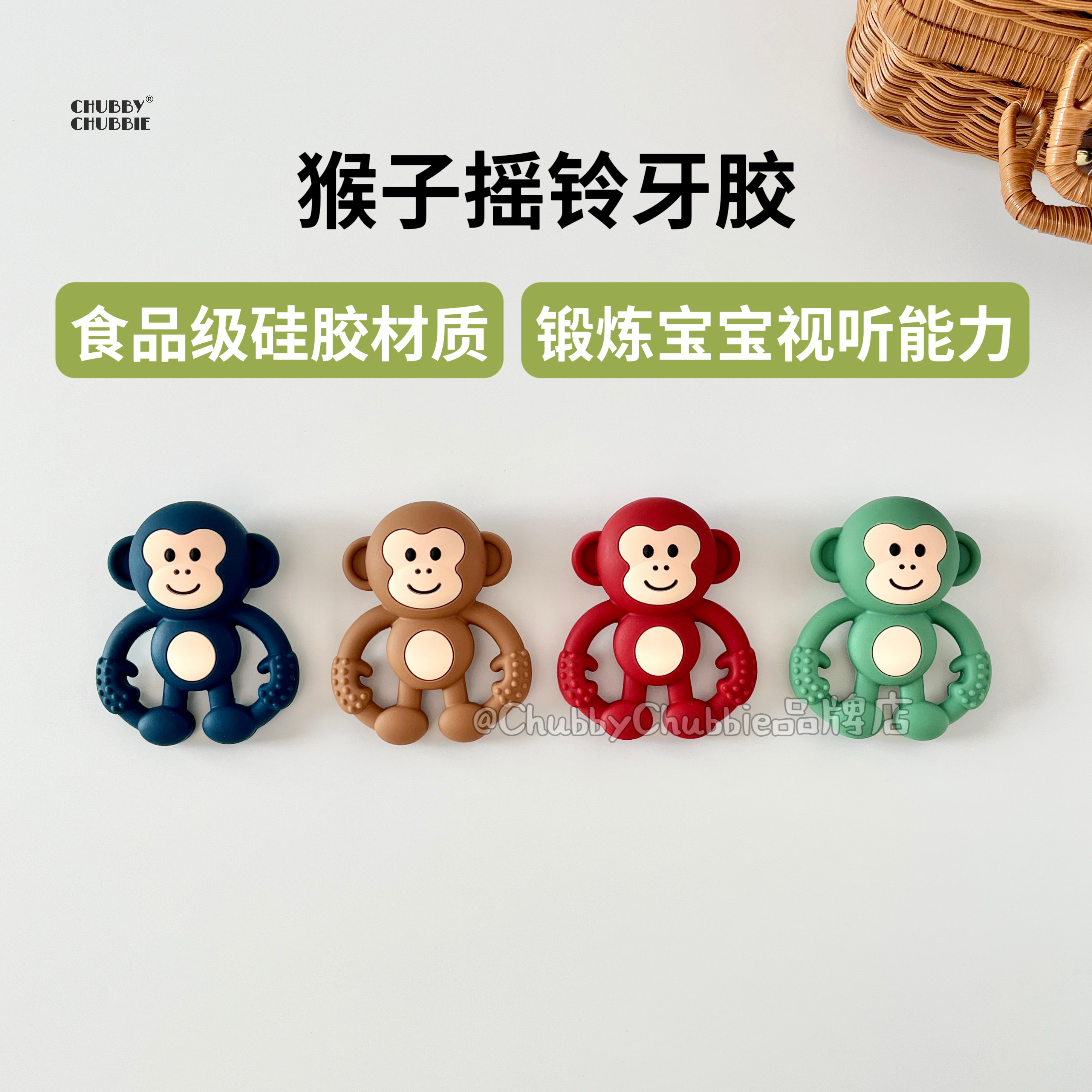 chubbychubbie硅胶猴子摇铃牙胶婴幼儿童可啃咬磨牙棒防吃手玩具