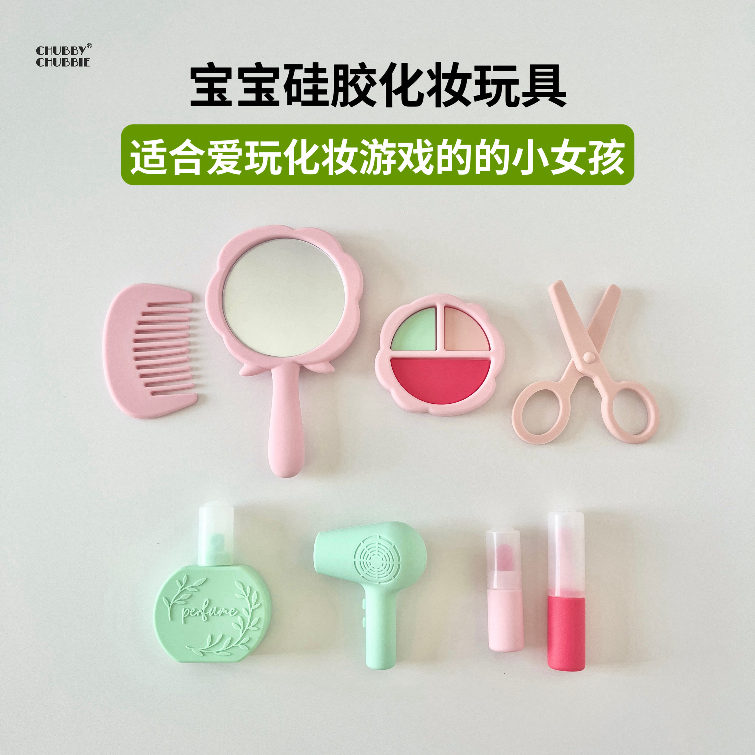 chubbychubbie儿童仿真硅胶化妆玩具口红香水眼影粉饼过家家女孩,玩具/童车/益智/积木/模型,其它早教玩具类,淘宝优惠券,粉丝福利购,淘宝优惠卷
