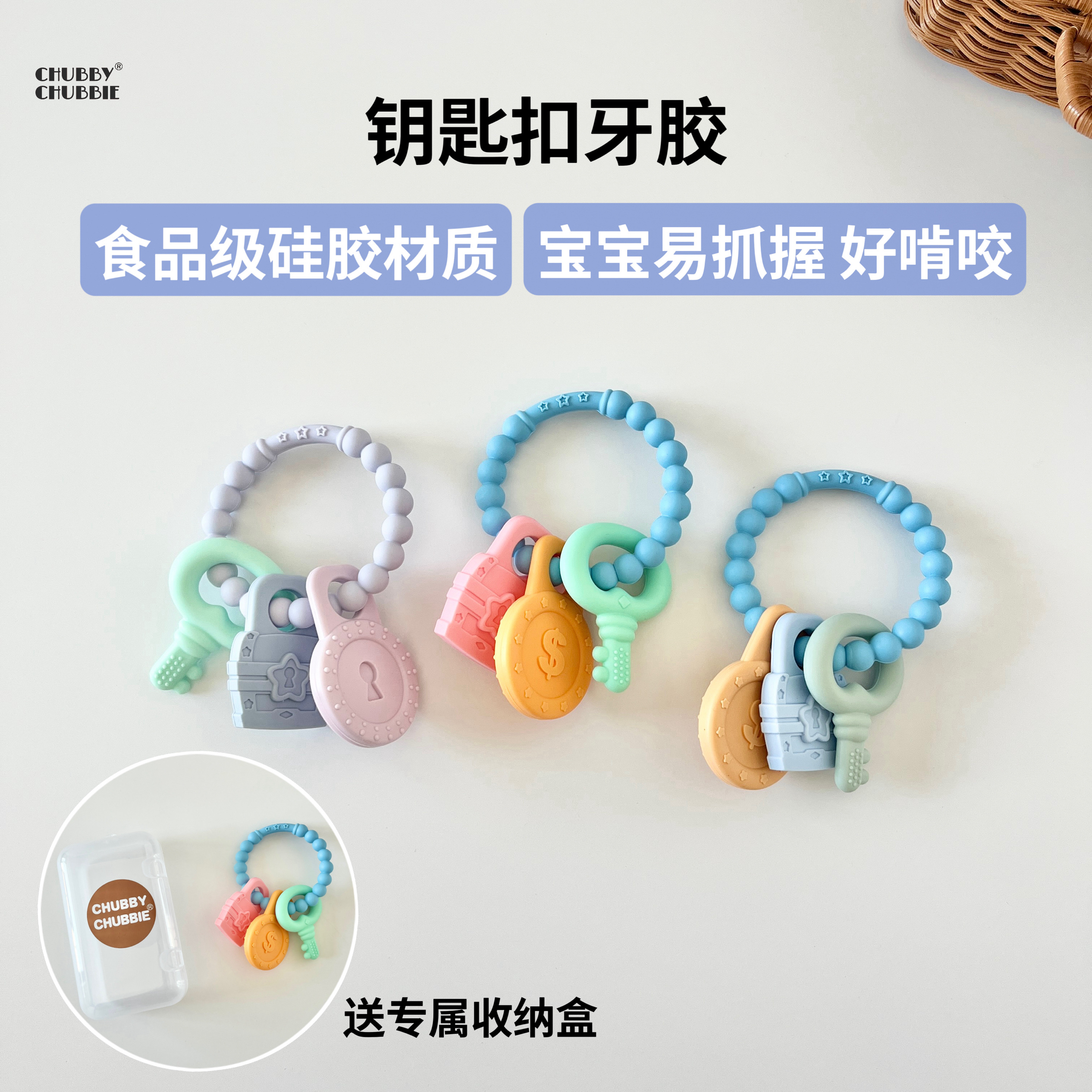 chubbychubbie硅胶钥匙扣牙胶婴幼儿宝宝磨牙棒可啃咬咬乐可水煮