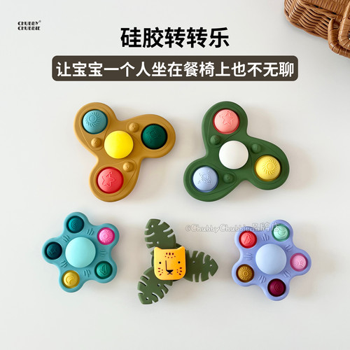 chubbychubbie桌面转转乐宝宝婴幼儿可啃咬硅胶旋转牙胶餐椅陀螺