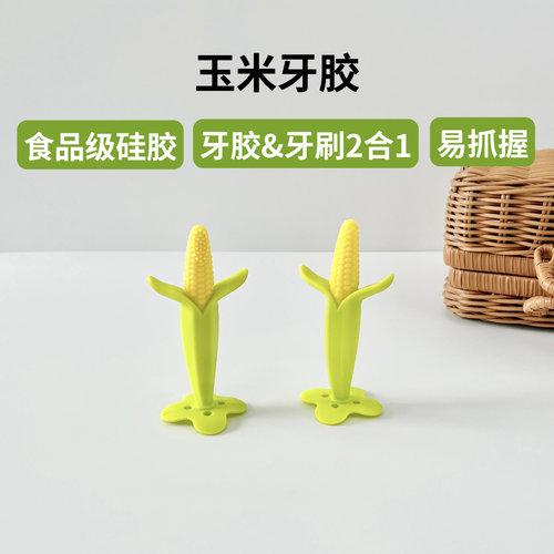 chubbychubbie硅胶玉米宝宝牙胶磨牙棒防吃手咬咬乐食品级婴儿6m+