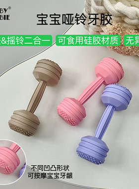 chubbychubbie哑铃牙胶宝宝婴儿童摇铃玩具可咬0-1岁益智抓握训练