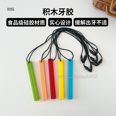 chubbychubbie实心积木牙胶婴幼儿磨牙棒咬胶防吃手可啃咬可水煮