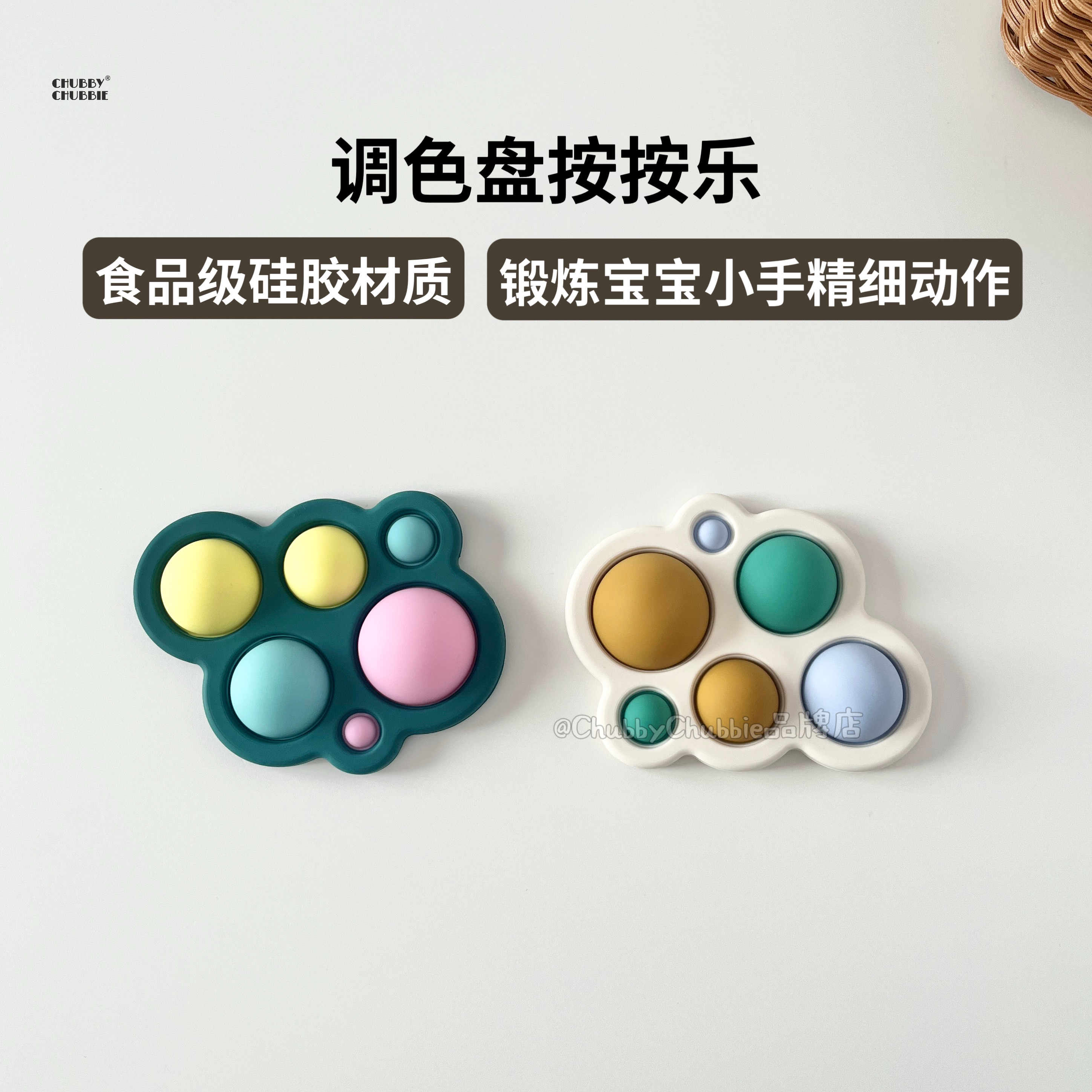 chubbychubbie宝宝按按乐儿童硅胶玩具宝宝精细动作训练解压神器