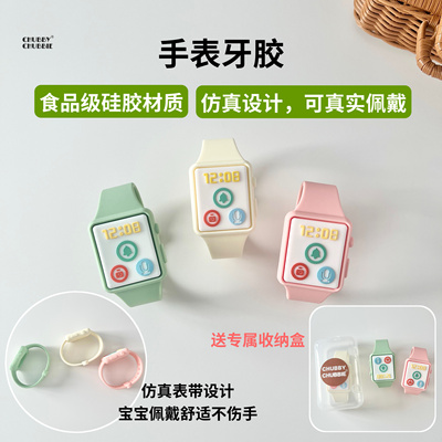 chubbychubbie宝宝手表牙胶婴幼儿硅胶磨牙棒可啃咬咬乐防吃手