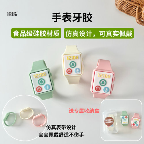 chubbychubbie宝宝手表牙胶婴幼儿硅胶磨牙棒可啃咬咬乐防吃手