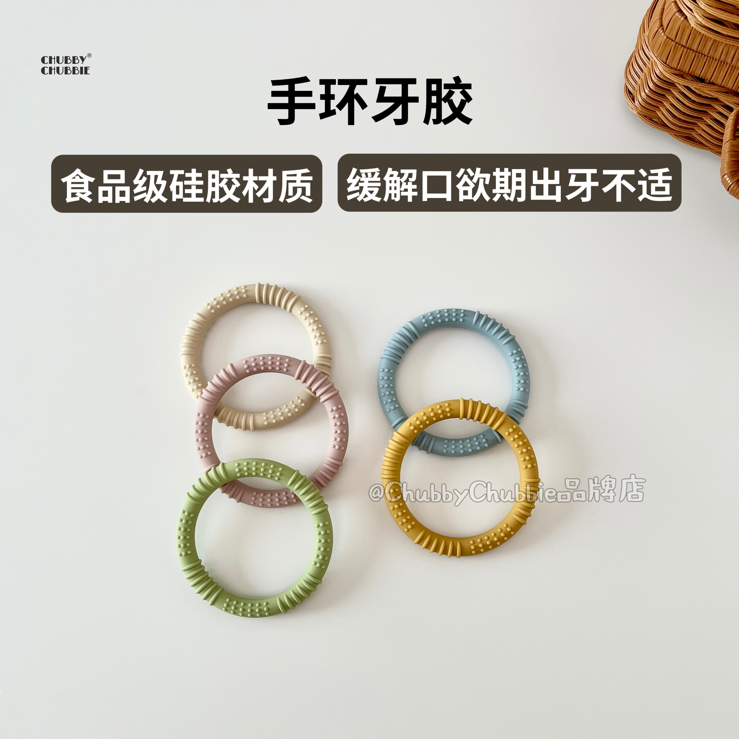 chubbychubbie手环牙胶婴儿磨牙棒宝宝硅胶手抓球可啃咬安抚玩具