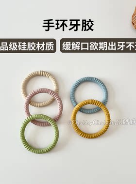 chubbychubbie手环牙胶婴儿磨牙棒宝宝硅胶手抓球可啃咬安抚玩具
