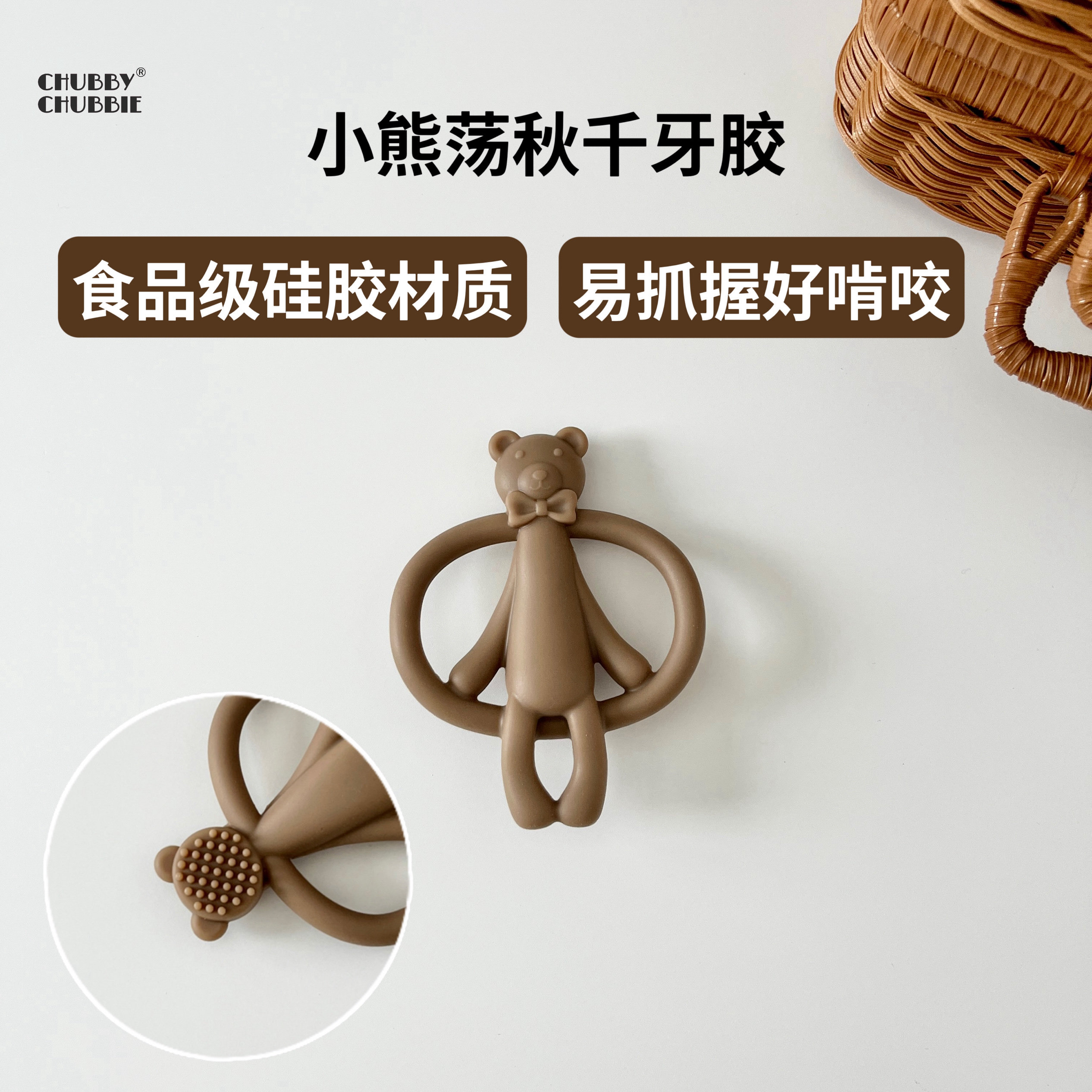 chubbychubbie小熊荡秋千牙胶婴儿磨牙棒宝宝硅胶安抚玩具咬胶