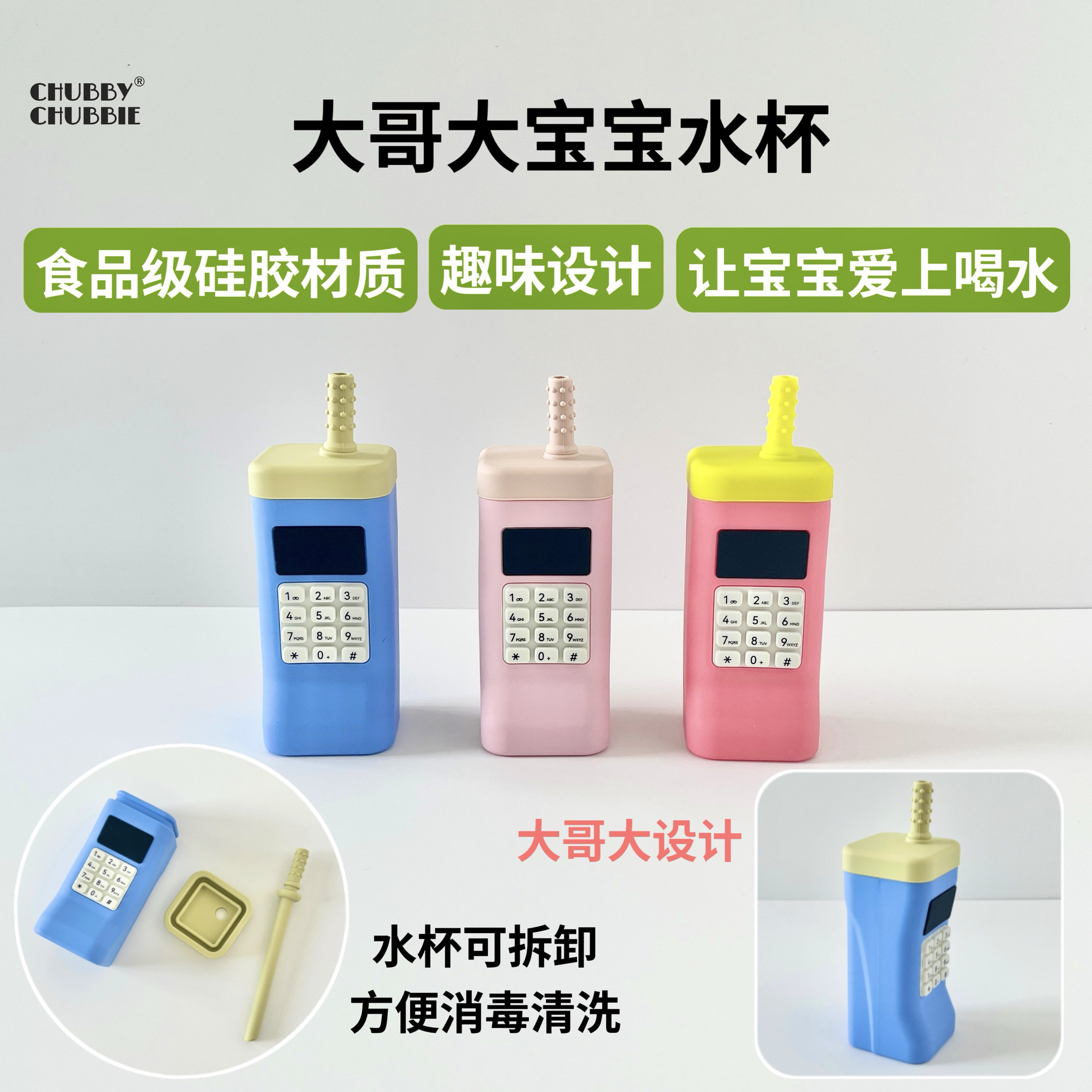 chubbychubbie宝宝大哥大硅胶水杯儿童吸管杯学饮杯喝奶杯米糊杯图片