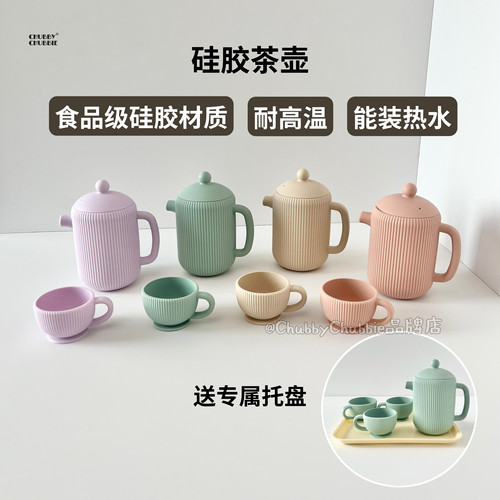 chubbychubbie硅胶茶壶套装儿童过家家下午茶仿真茶具厨房玩具