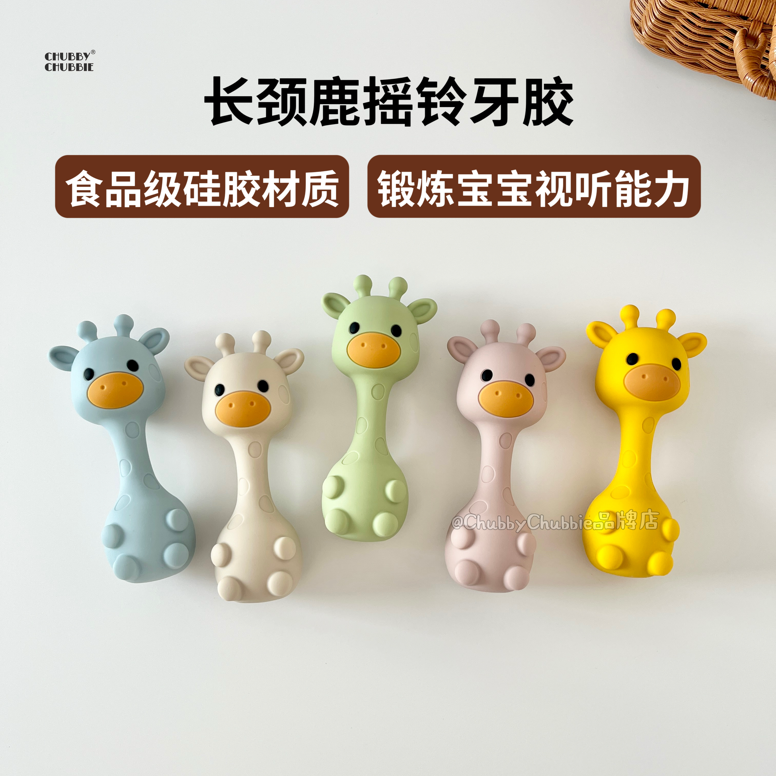 chubbychubbie婴儿长颈鹿摇铃牙胶宝宝磨牙棒咬咬乐防吃手出牙期,婴童洗护,牙胶,淘宝优惠券,粉丝福利购,淘宝优惠卷