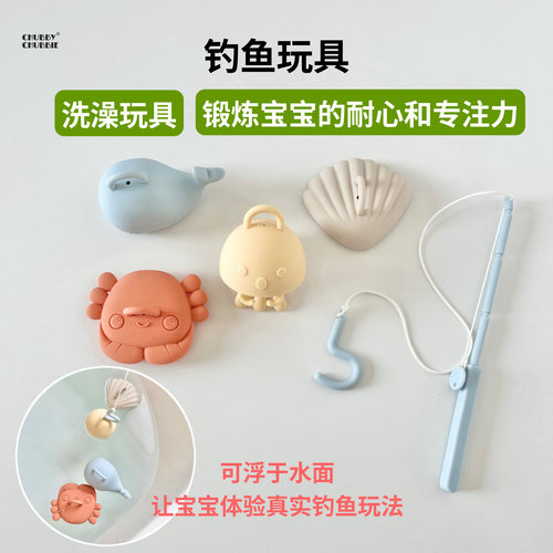 chubbychubbie硅胶钓鱼洗澡玩具宝宝幼儿童早教益智可啃咬捞鱼