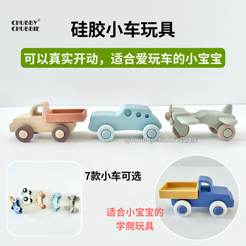 chubbychubbie宝宝硅胶玩具车飞机货车模型儿童益智早教生日礼物