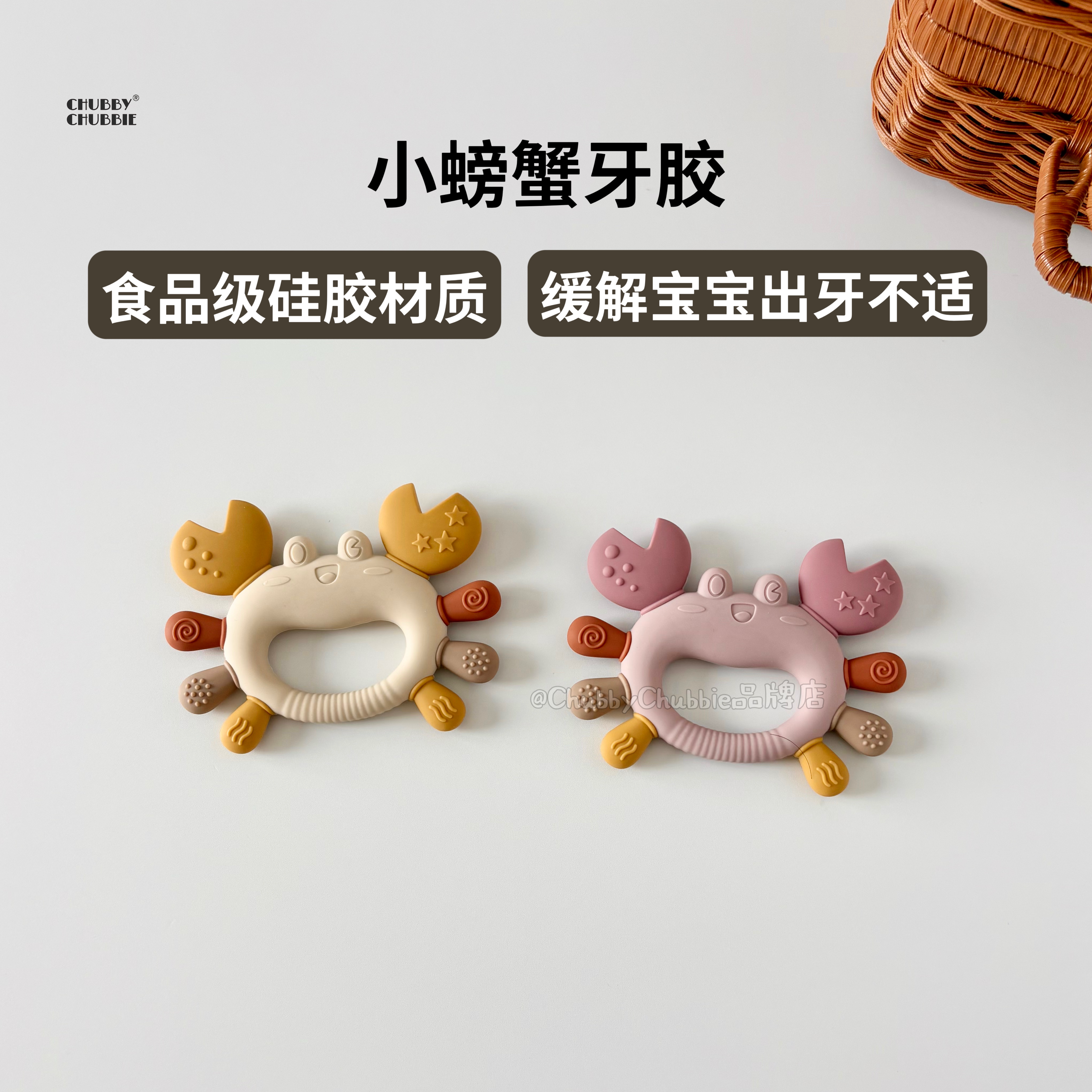 chubbychubbie小螃蟹牙胶婴儿磨牙棒宝宝硅胶手抓球可啃咬安抚3m