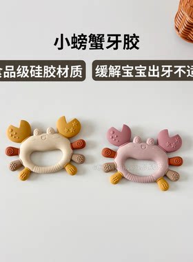 chubbychubbie小螃蟹牙胶婴儿磨牙棒宝宝硅胶手抓球可啃咬安抚3m
