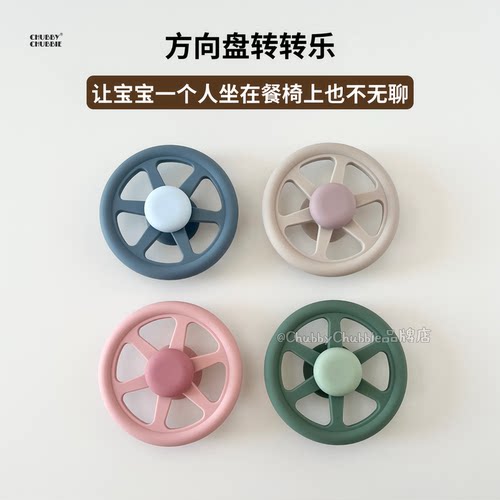 chubbychubbie桌面转转乐宝宝婴幼儿可啃咬硅胶旋转牙胶餐椅陀螺