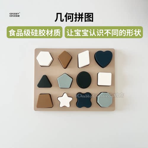 chubbychubbie宝宝几何硅胶拼图拼拼乐可啃咬益智早教玩具6m+幼儿