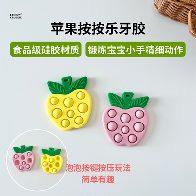 chubbychubbie婴儿牙胶宝宝安抚硅胶苹果按键玩具防吃手磨牙棒