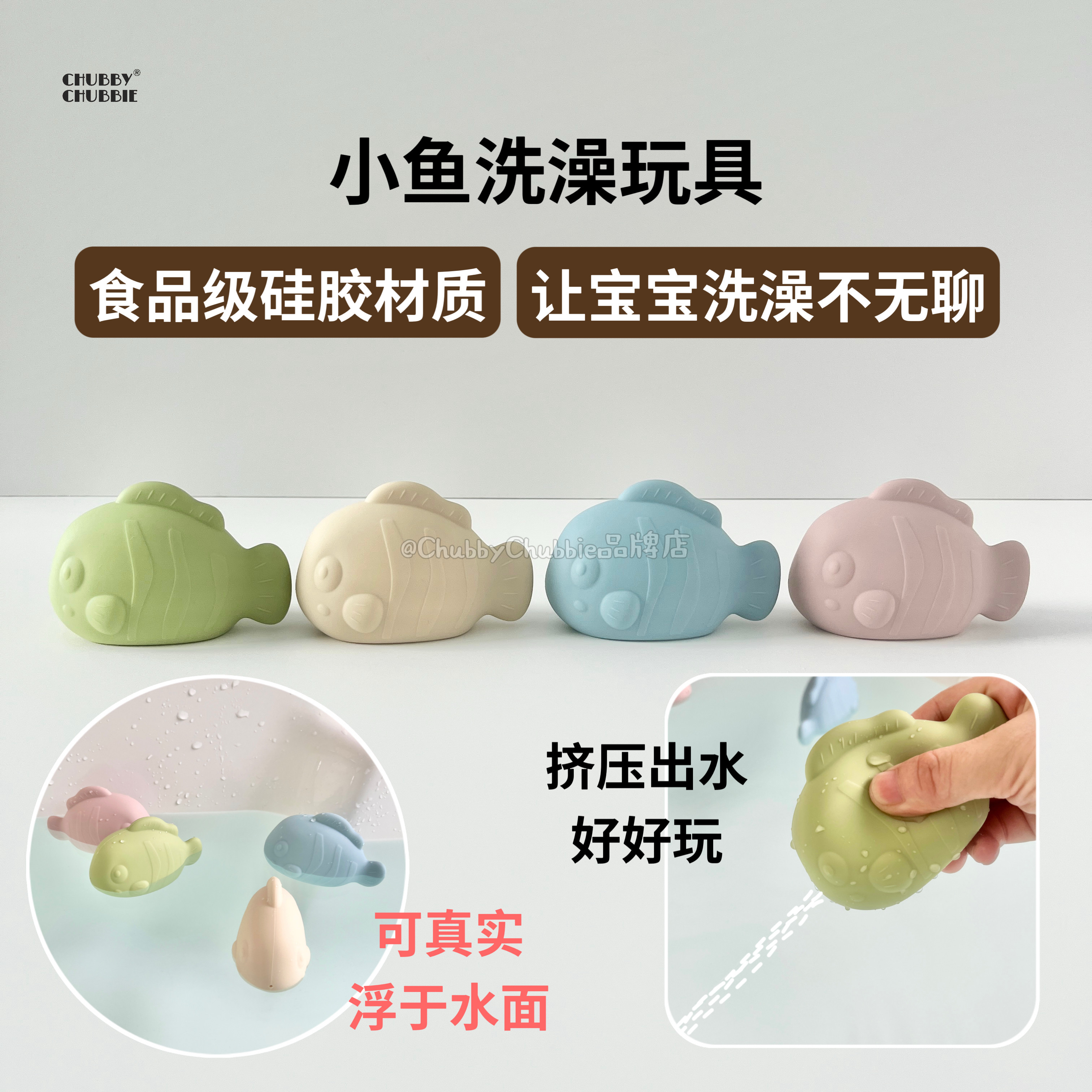 chubbychubbie儿童洗澡玩具硅胶小鱼捏捏乐浴室游泳宝宝玩水小船,玩具/童车/益智/积木/模型,其它早教玩具类,淘宝优惠券,粉丝福利购,淘宝优惠卷