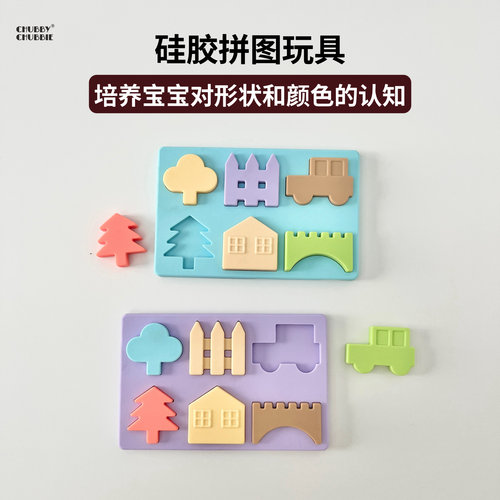 chubbychubbie宝宝硅胶拼图拼拼乐可啃咬益智早教玩具6m+牙胶幼儿