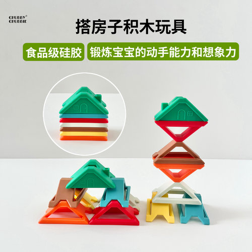 chubbychubbie宝宝幼儿童搭房子积木拼装玩具益智早教可啃咬拼图