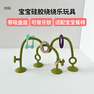 chubbychubbie绕绕乐硅胶幼儿童玩具早教益智可啃咬桌面互动吸盘