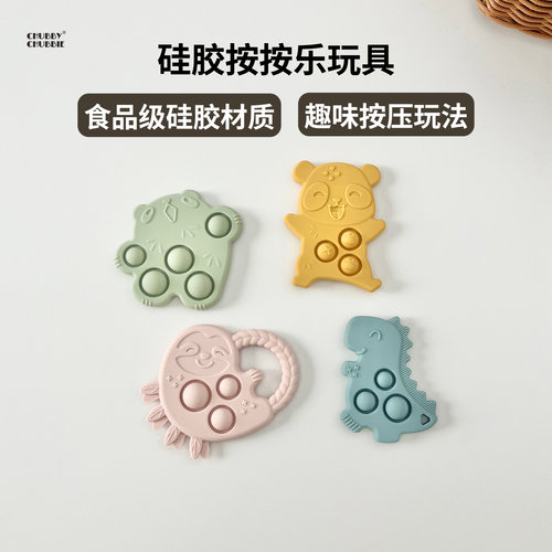 chubbychubbie按按乐玩具硅胶牙胶婴幼儿宝宝磨牙棒可啃咬咬乐